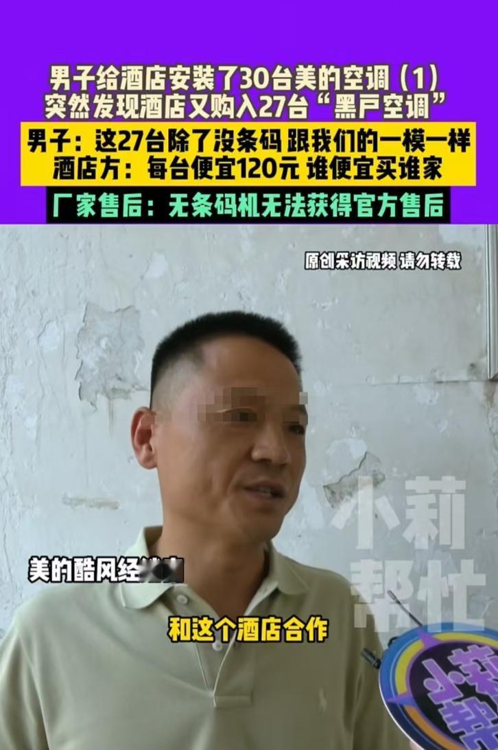 许昌，男子与酒店签订合同，约定提供57台美的空调，他送了30台后，发现酒店又从别