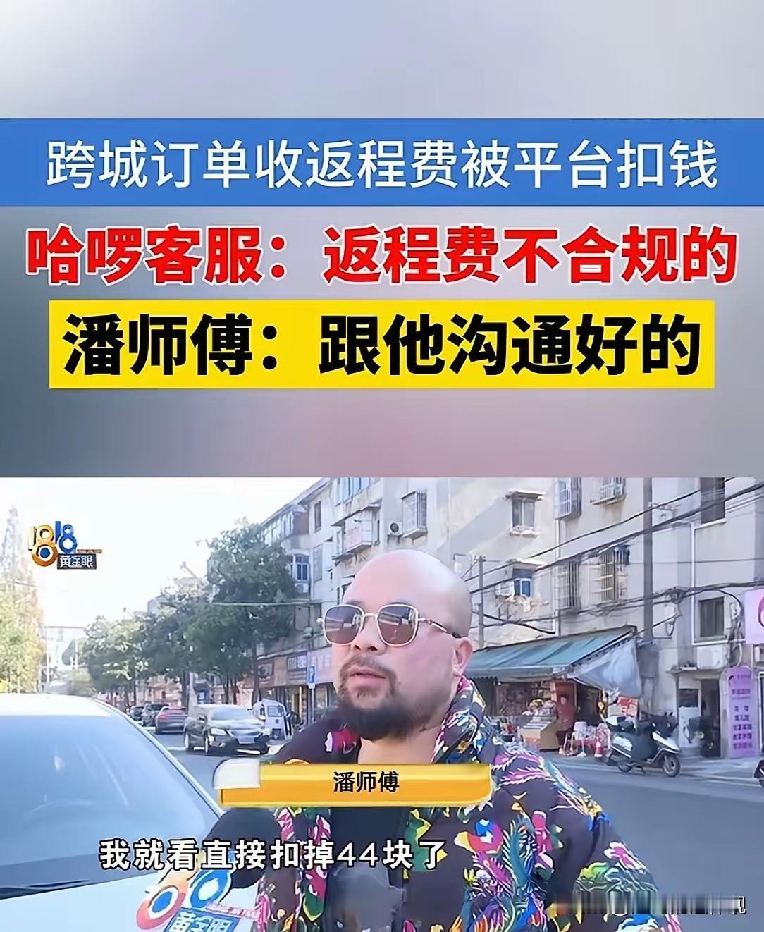 这个事件反映出网约车行业的复杂性和充满变数的诚信问题，也提醒平台和司机需要明确规