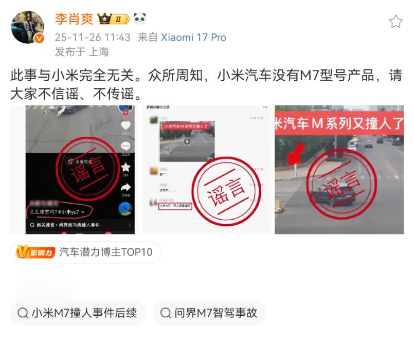 小米M系列又撞人？小米汽车副总裁辟谣