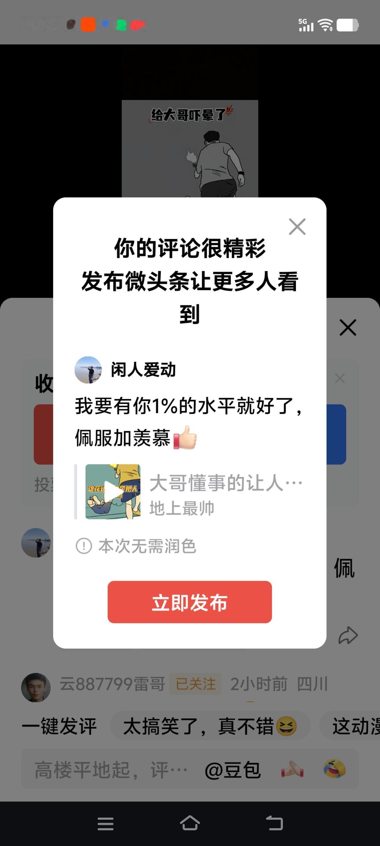 我要有你1%的水平就好了，佩服加羡慕[赞]