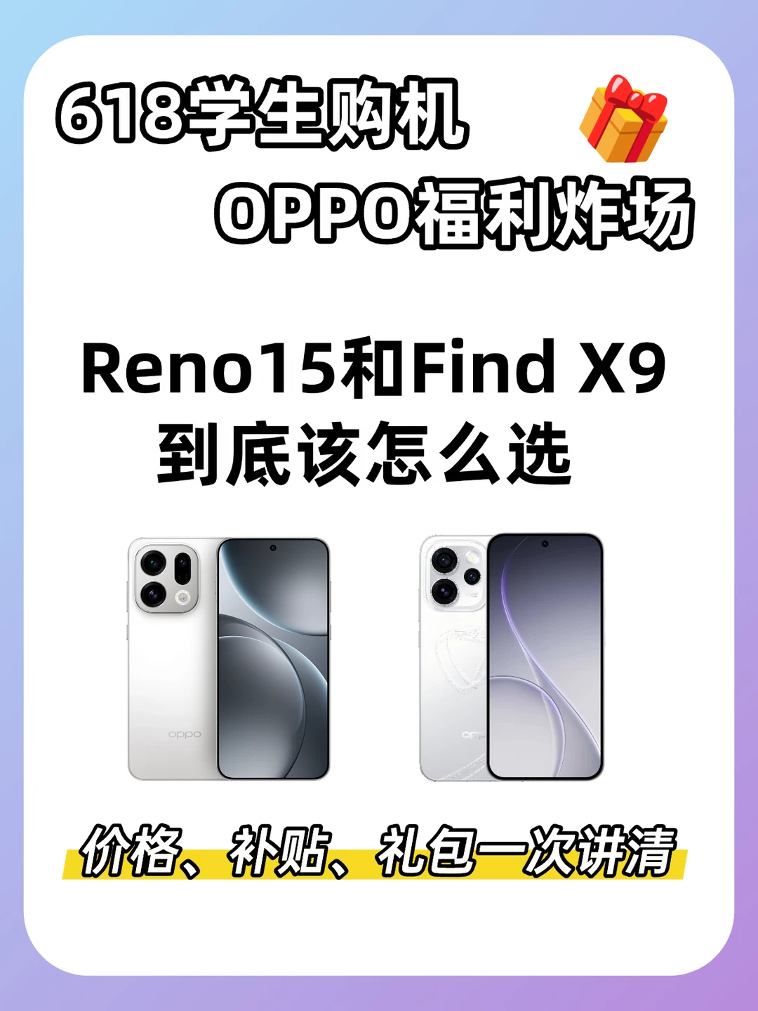 618学生手机别乱买❗OPPO福利礼包碾压全场