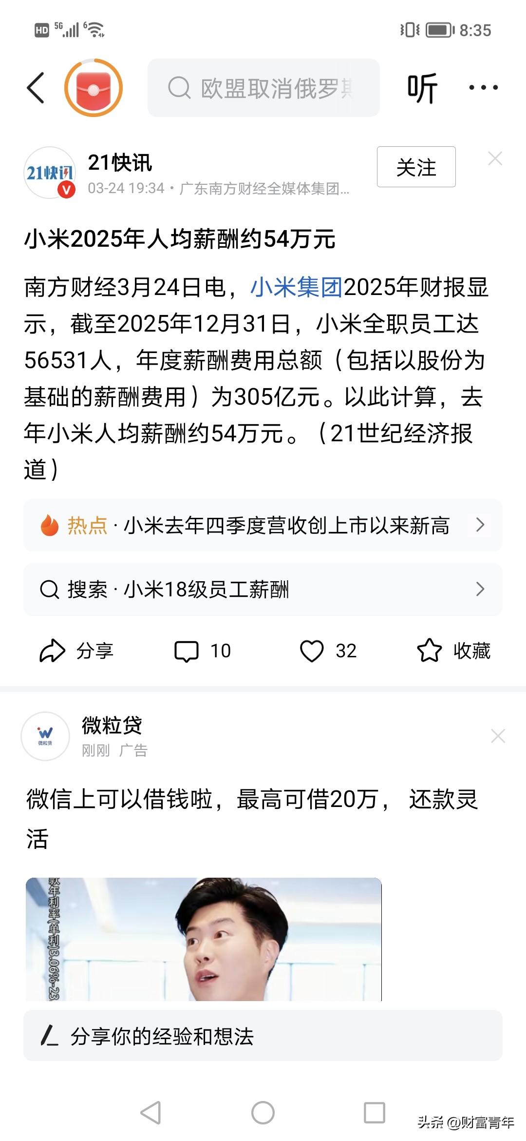 小米牛逼了，一年给5万人发工资300亿，每个人平均50多万。！！去年收入近450