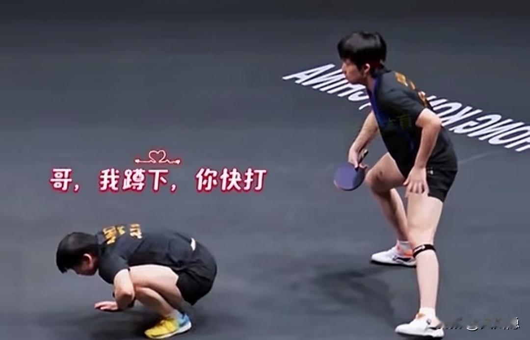 “哥，你快接，我蹲下了！
”
孙颖莎喊完这句，已经蹲在球台边。
王楚钦愣了