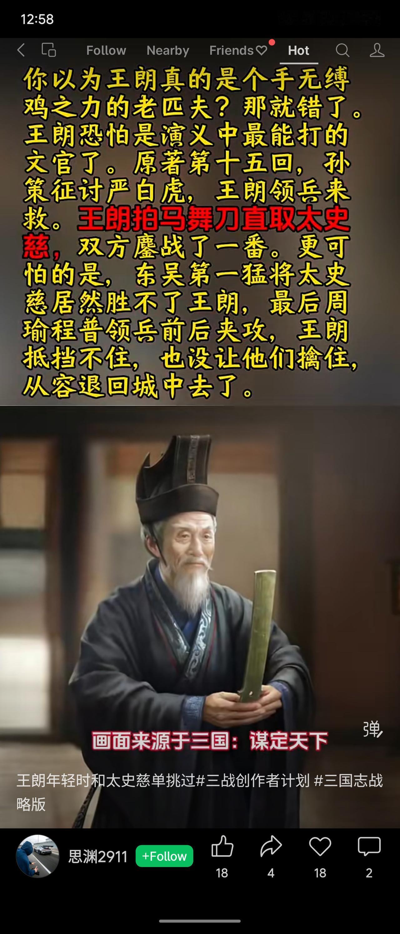 王朗并非文弱书生，在《三国演义》中他曾拍马舞刀与东吴猛将太史慈激战，未分胜负。后