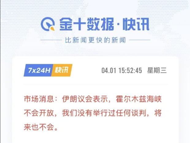 伊朗够朋友！“绝不开放海峡”的狠话是在今天A股收盘后放出来的。现在伊朗都是在美股