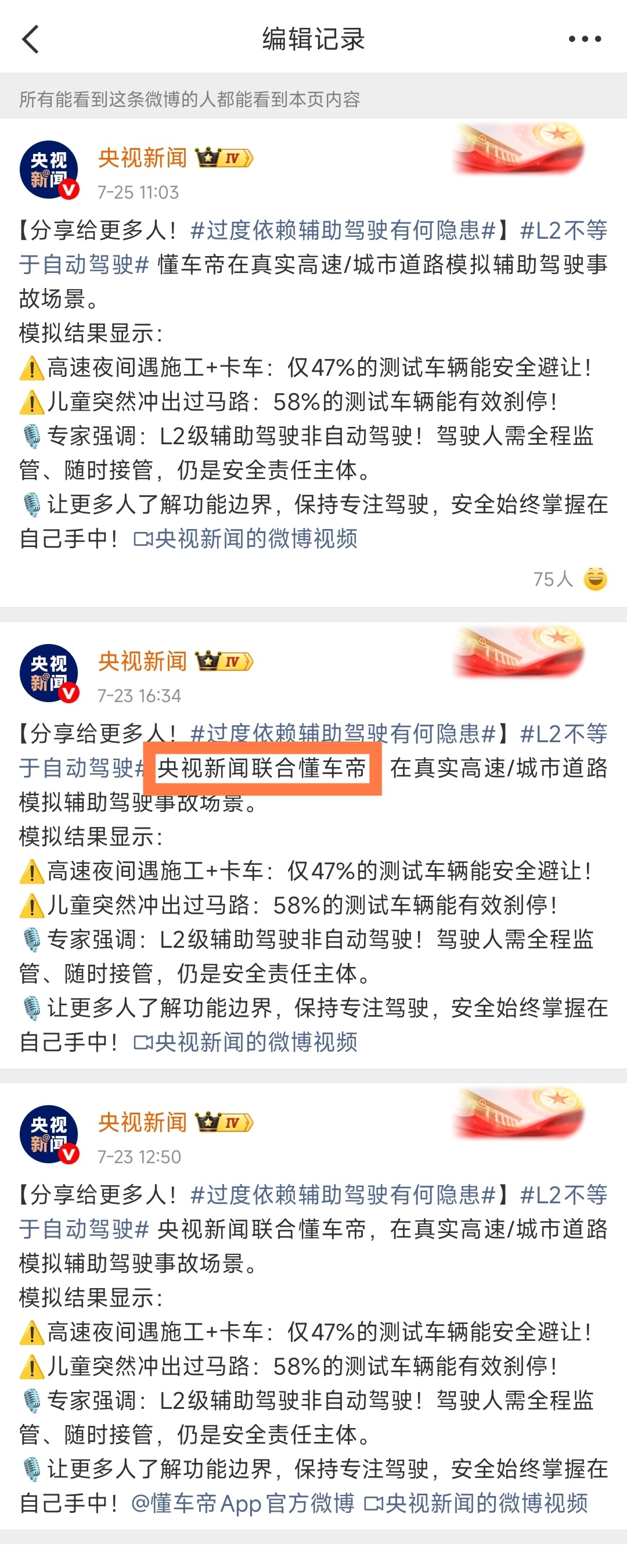 懂车帝编辑前编辑后，没了联合 ​​​