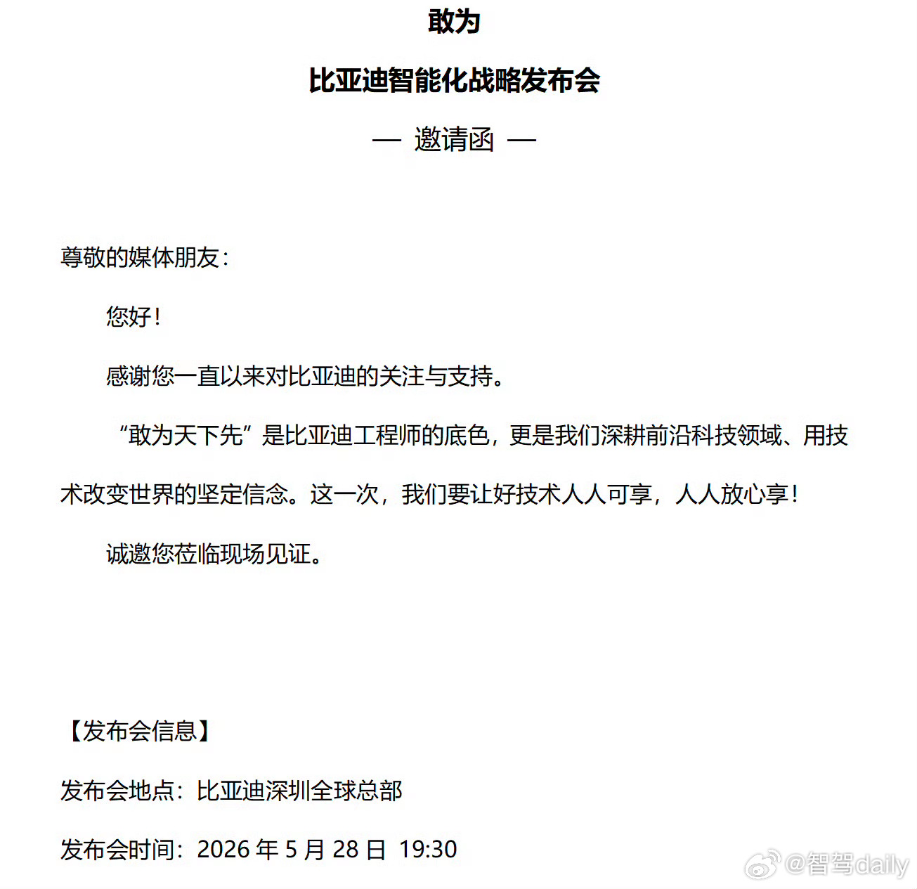 比亚迪重大技术即将发布比亚迪闷声干大事，闪充和第二代刀片电池之后，开始铺天神之眼