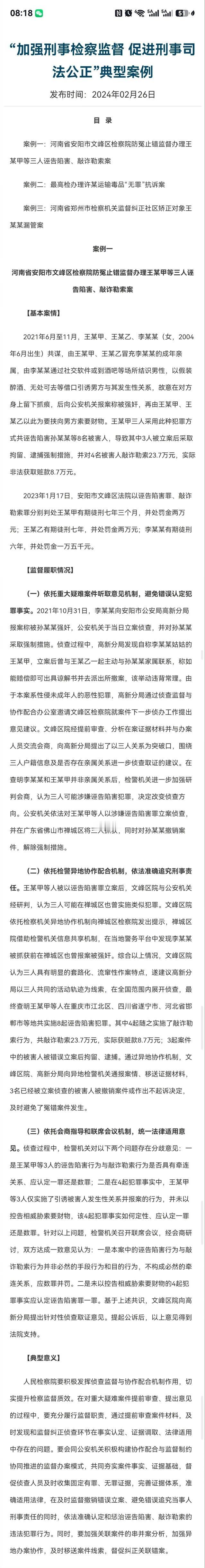 网上看到的这起案件确实令人震惊，完全颠覆了人们对强奸案的常规认知。原本应该是保护