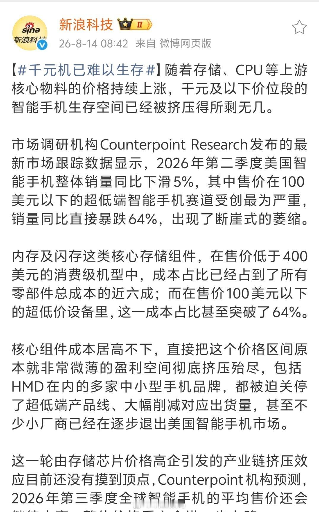千元机已难以生存今年有很多厂商是主动砍掉千元机，因为确实不怎么赚钱，甚至是亏钱，