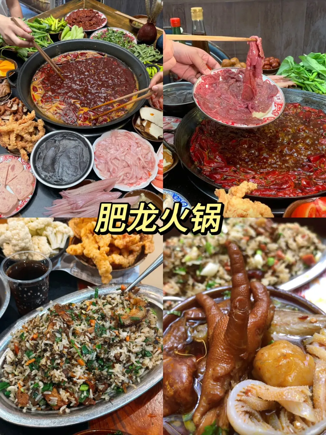 重庆本地人的火锅清单（已吃过、纯分享）