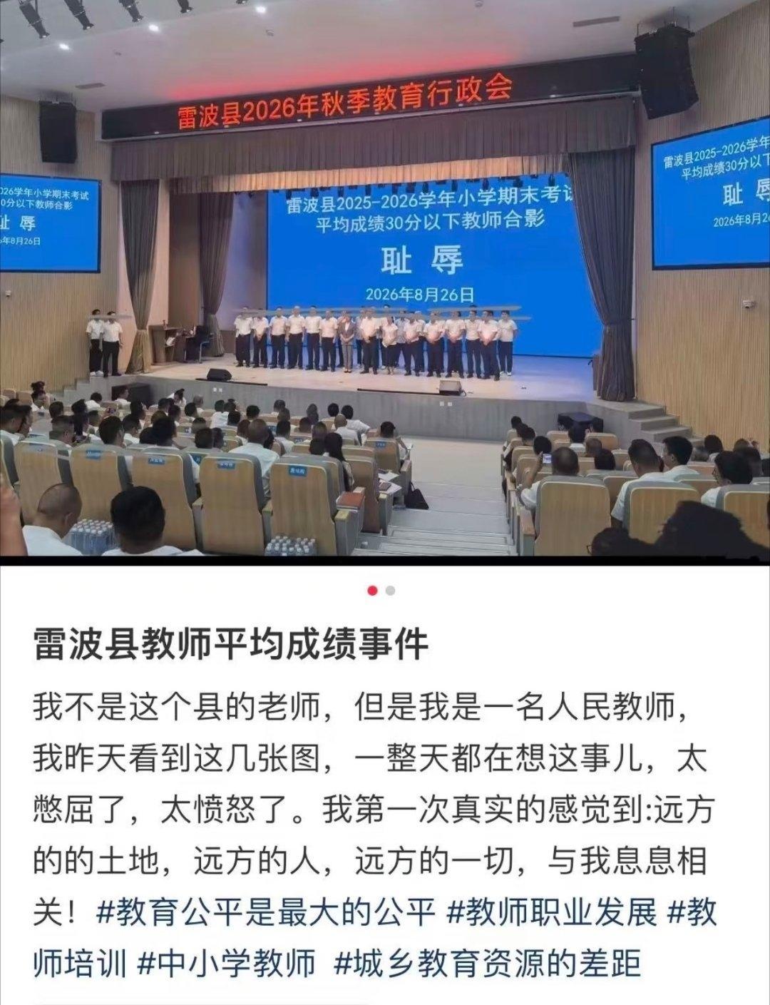 一张照片，把四川凉山雷波县送上了热搜。

8月26号，雷波县2026年秋季教育行