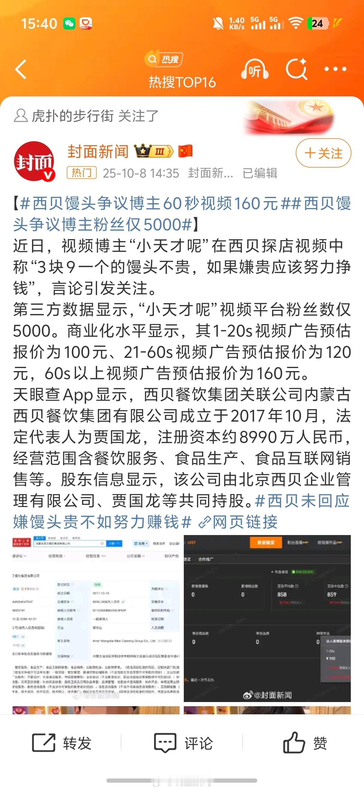 西贝未回应嫌馒头贵不如努力赚钱你努力拍一条视频，被网友们问候了多少遍，才100块