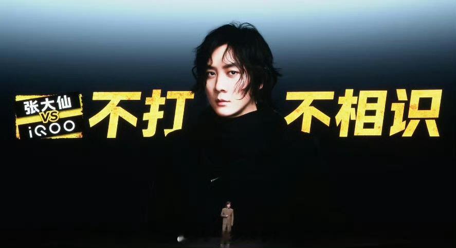 #iQOO13#张大仙也来#iQOO发布会# 了，是不是玩游戏的会更熟悉？[喵喵