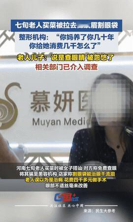 “太让人揪心了！！”河南濮阳，一名快80岁老奶奶出门买菜，半路被人以免费检查眼疾