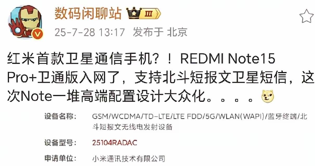 红米手机也要支持卫星通信？几年前，华为首次全球在智能手机Mate 60上支持卫星