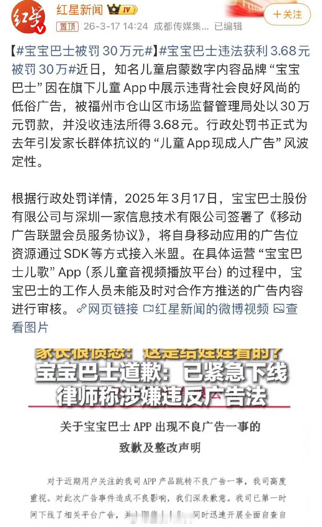 宝宝巴士被罚30万元宝宝巴士因在旗下儿童APP中展示低俗广告内容，被罚30万、没