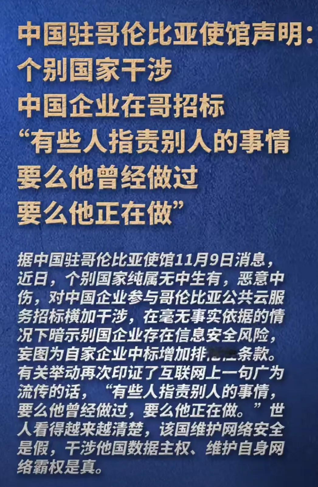 外媒今天（11月9日）报道：“中国企业参与哥伦比亚公共云服务招标，被某国指称存在