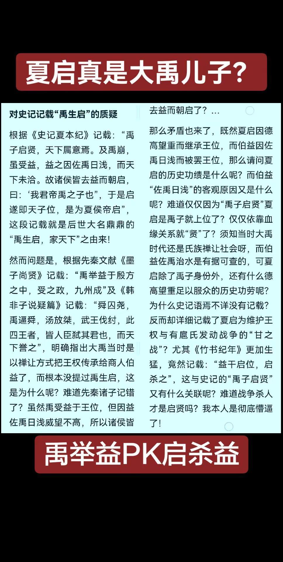 夏启真是大禹儿子吗？