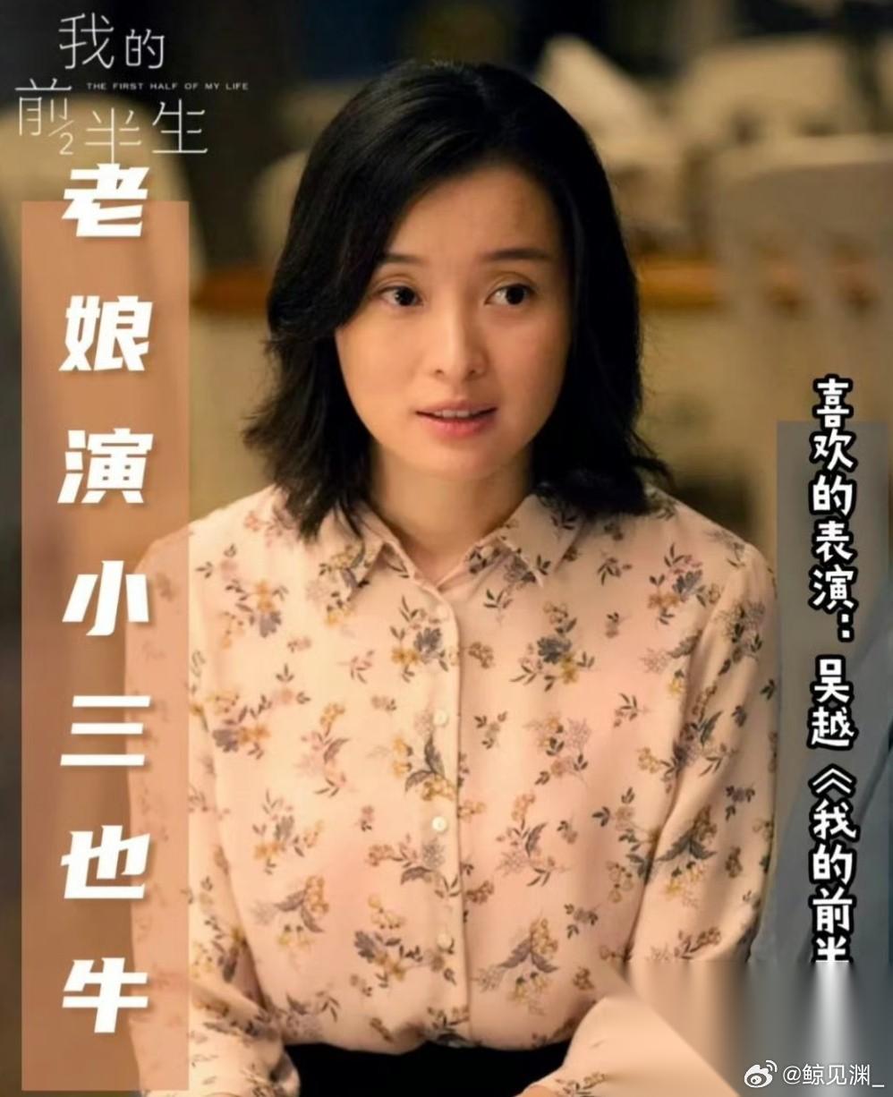 54岁的吴越 因凌玲被打上小三标签 却自己爬出来了………… 没想到，当时因为这个