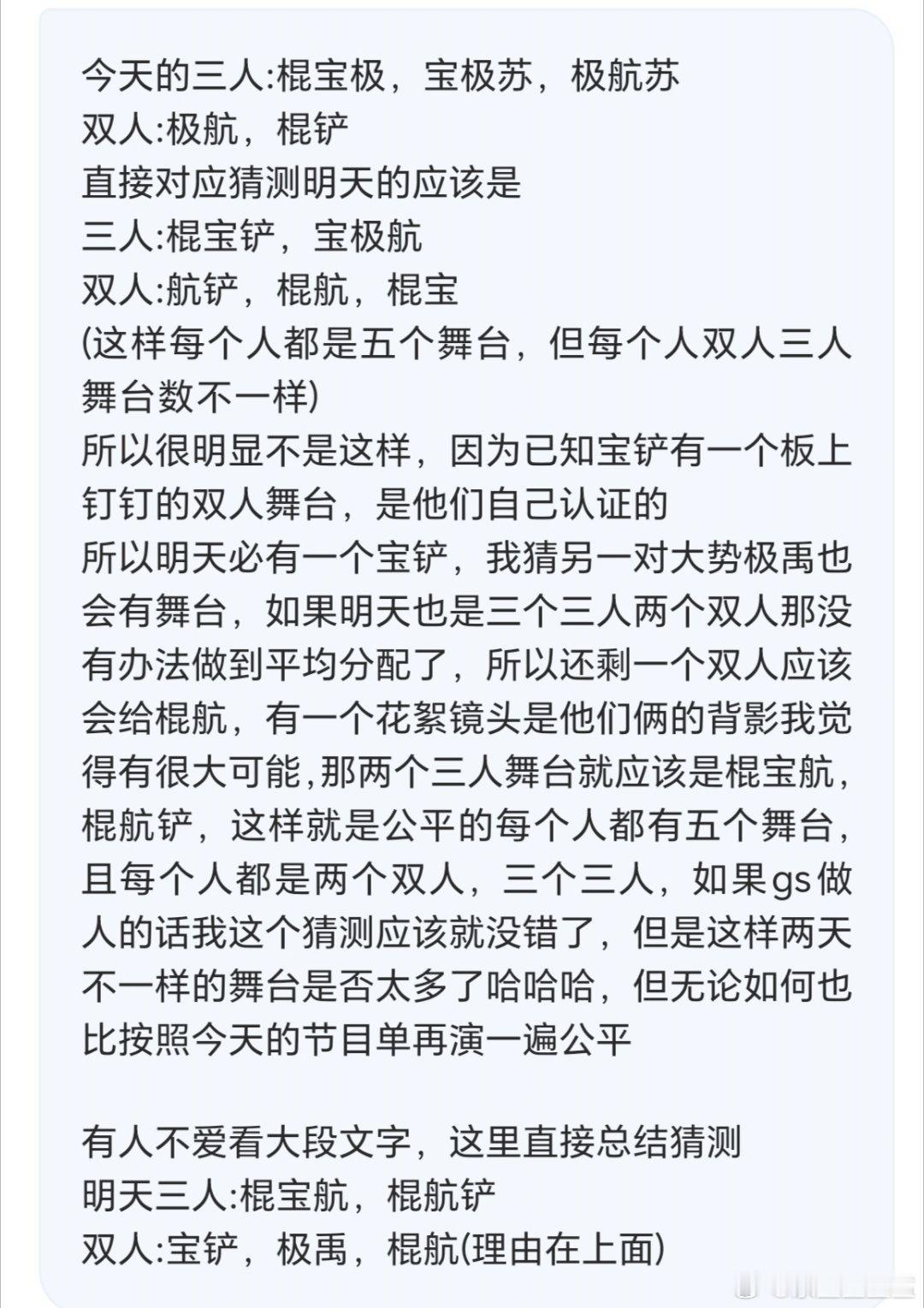 关于今日节目清单的猜测： ​​​