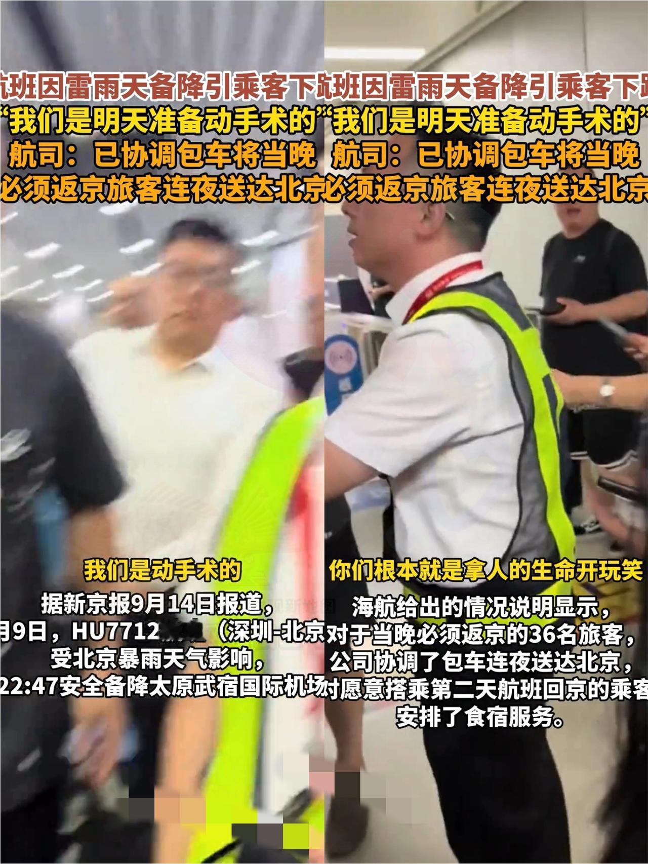 家人们谁懂啊！深圳飞北京的HU7712航班，因为北京暴雨备降太原，这一备降可炸了