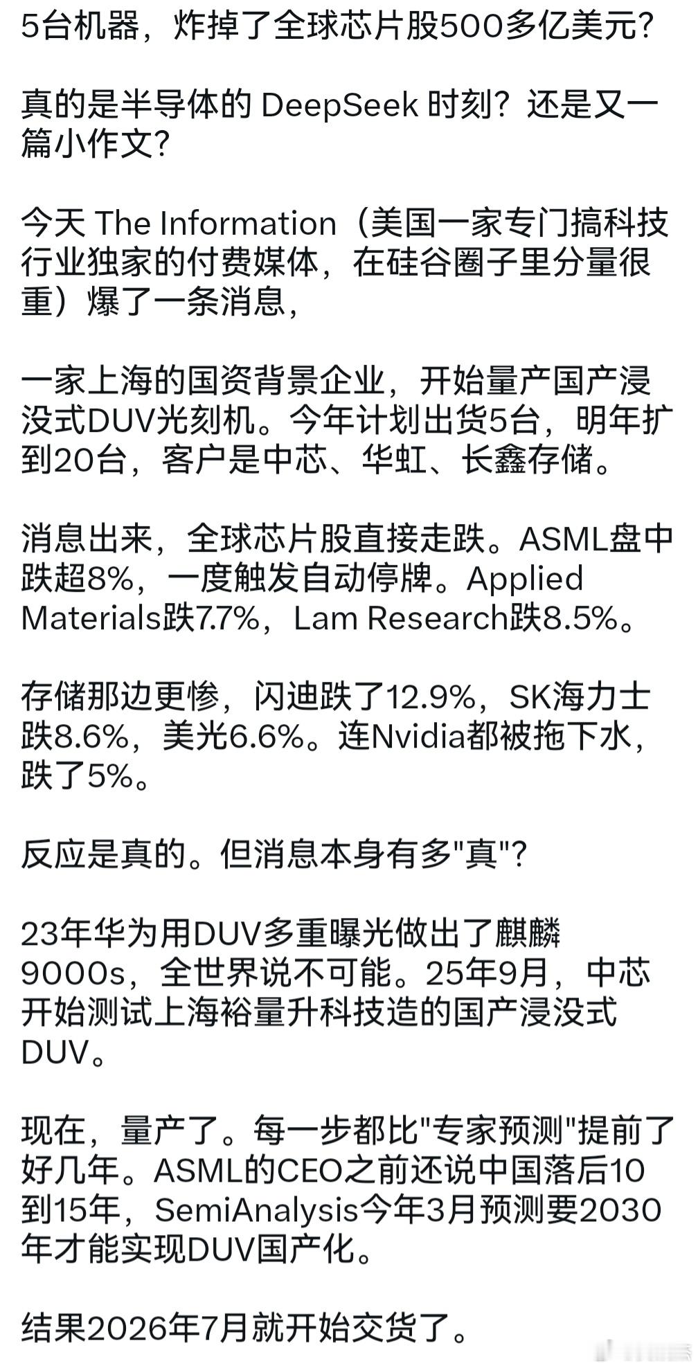 光刻机昨天深夜的小作文直接把美股搞崩了。但这个应该是利好国产吧？今天大A不至于跟