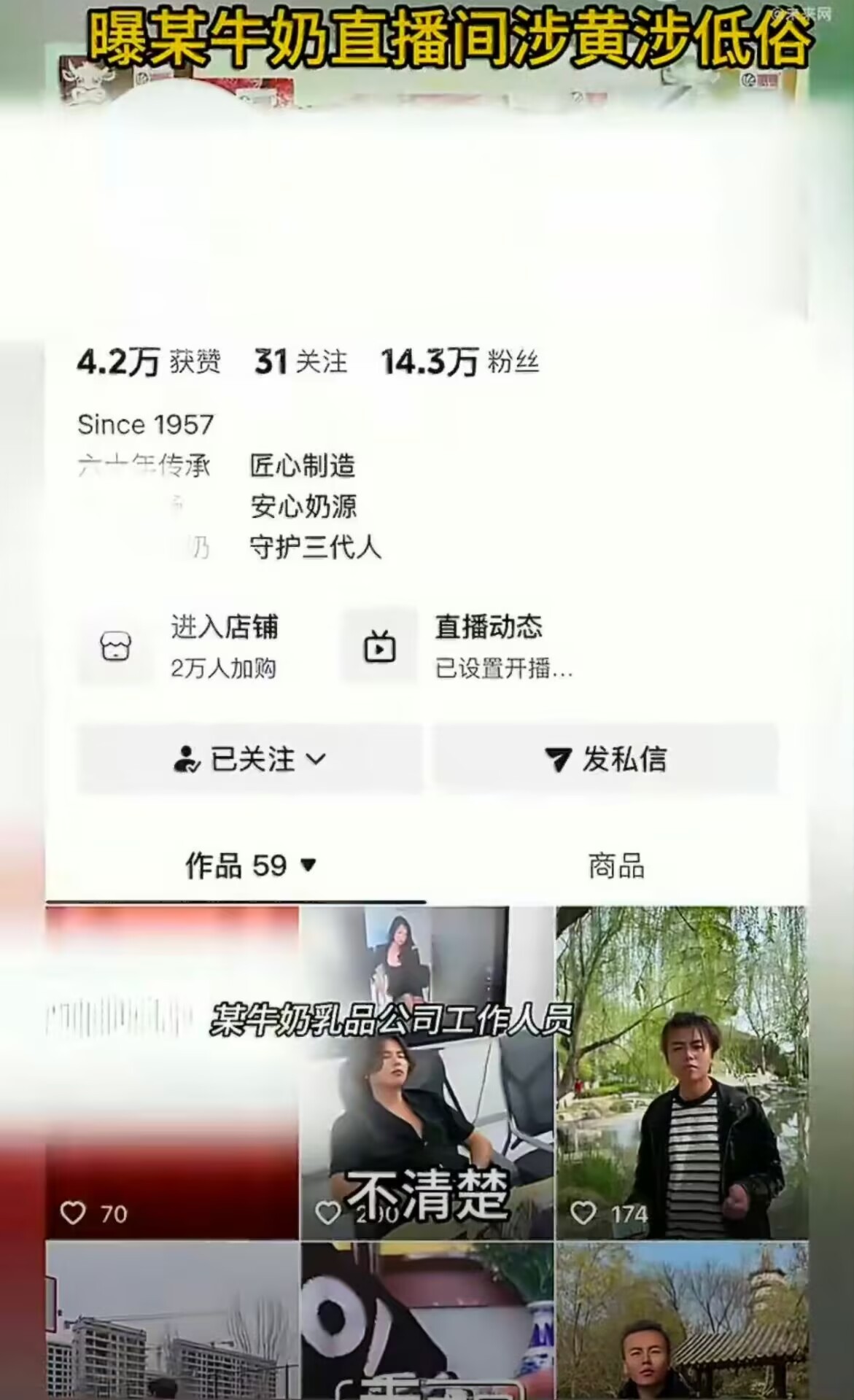 曝某牛奶直播间涉黄涉低俗主打孩子喝的牛奶，直播间主播居然满嘴低俗荤话、做不雅动作
