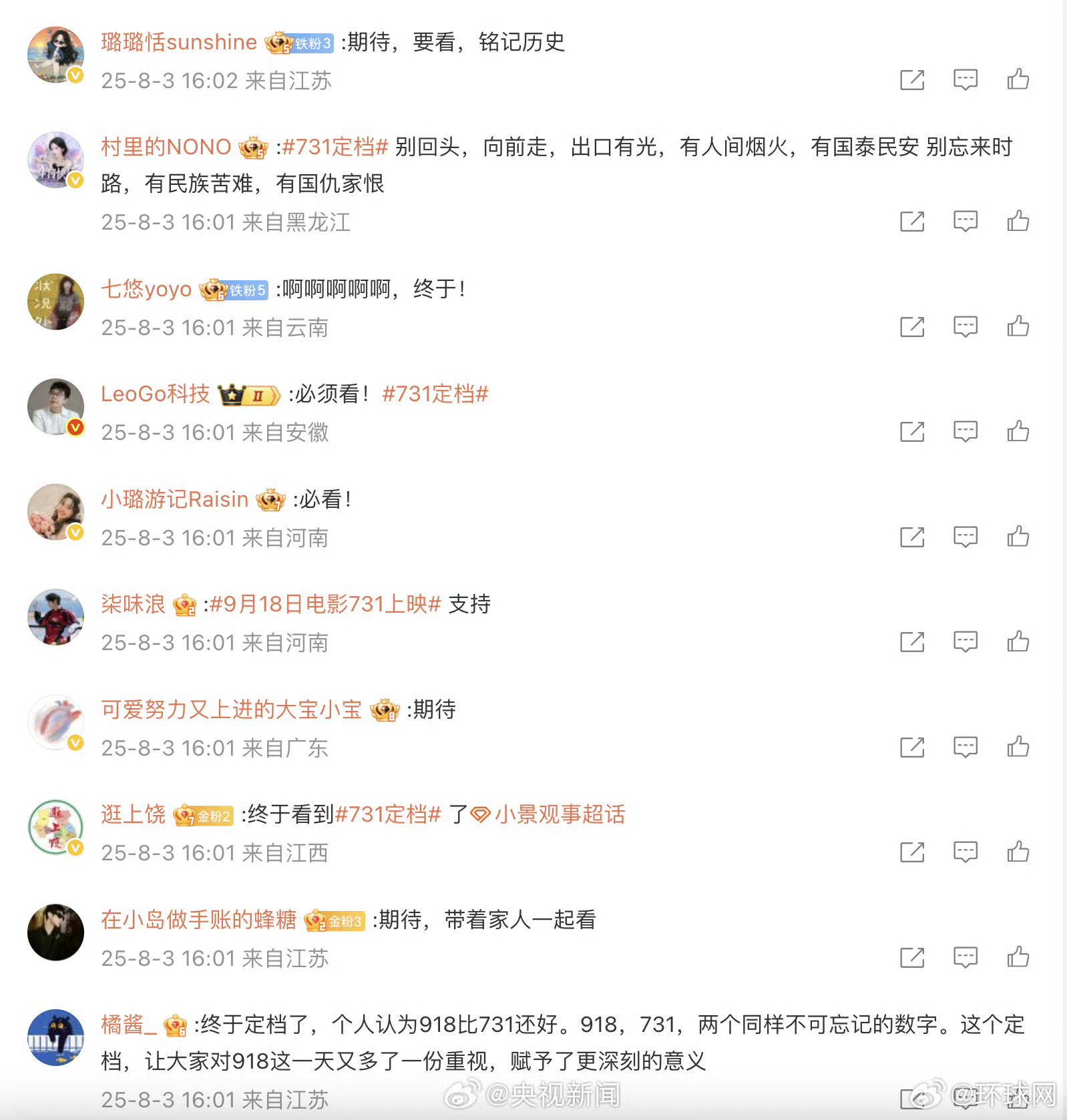 #一个永远铭记的日子一段不能忘的历史#【网友：#731定档九一八戳中泪点#[悲伤