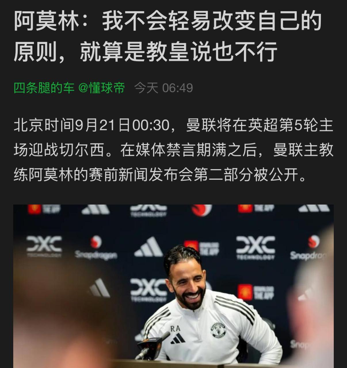 阿莫林这个普信男，踢个三中卫，不买组织6号，又买一堆前锋，本末倒置🙈荷兰三中卫