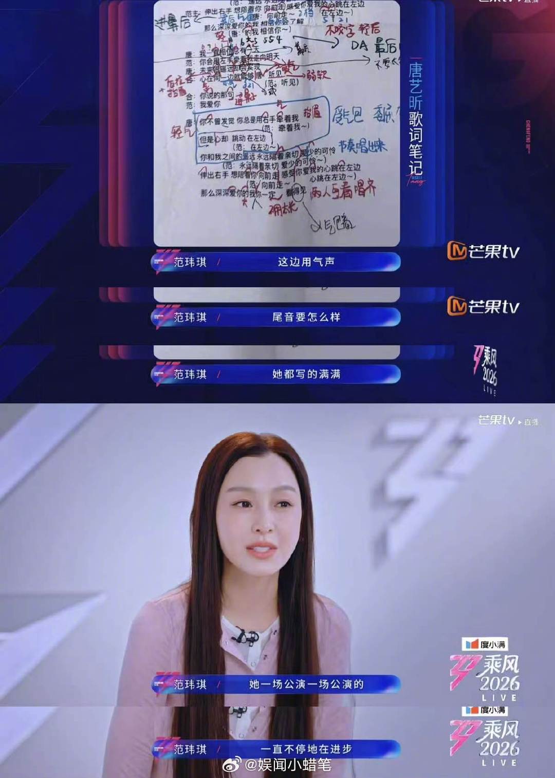 唐艺昕的笔记密密麻麻 浪姐直播，不停突破每次都有新状态 