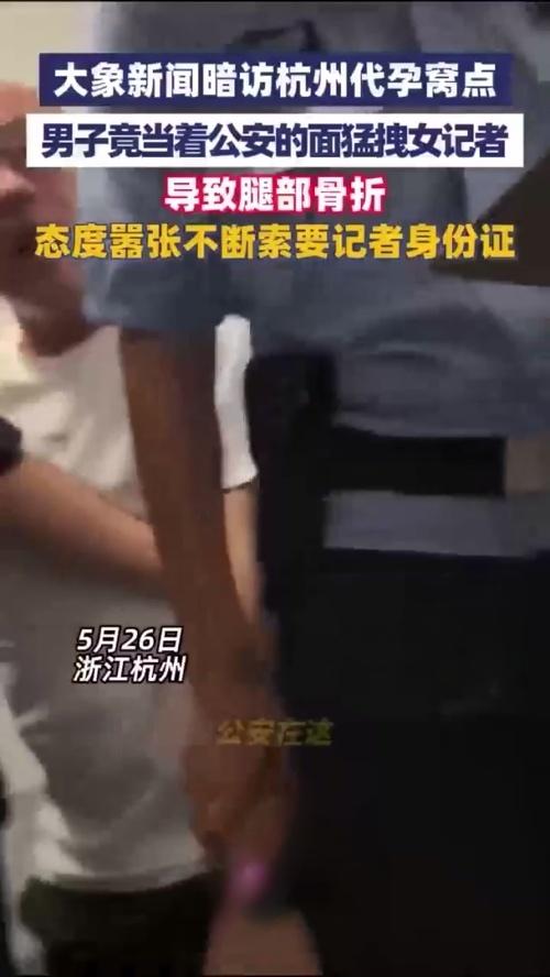 记者暗访杭州地下代孕黑窝，被暴徒从楼梯拖下，腿骨直接摔断！

杭州临平一栋别墅里