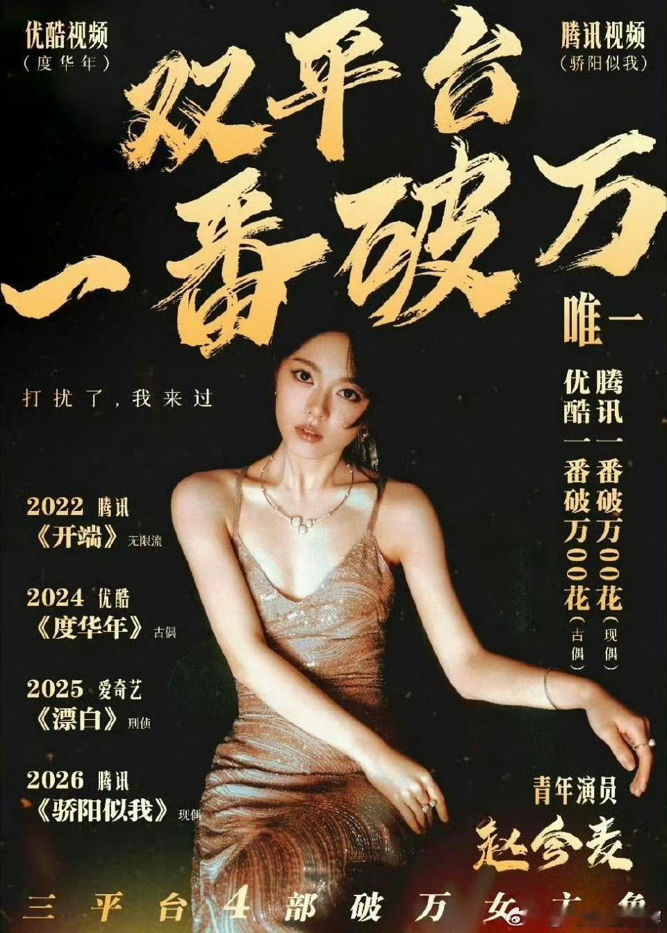 赵今麦和张婧仪你们看谁的剧多点 