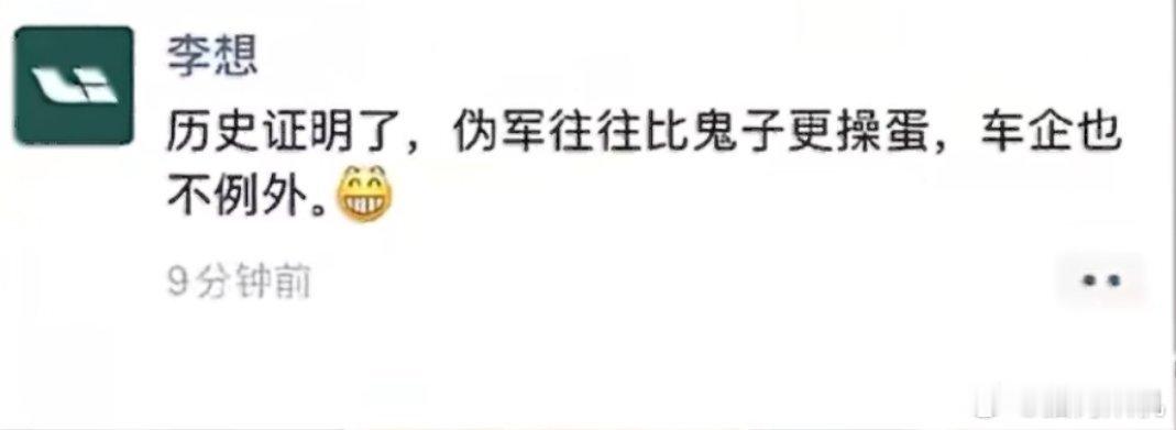 李想还是那个火力全开的李想不知道是不是已经摸到了什么?李想朋友圈飙脏话