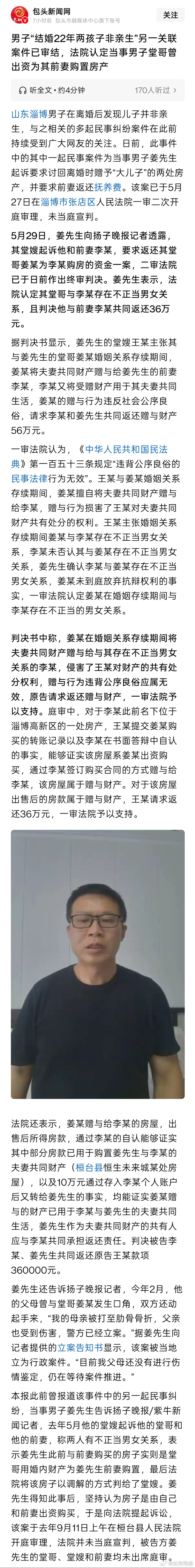 男子“结婚22年两孩子非亲生”另一关联案件已审结，法院认定当事男子堂哥曾出资为其
