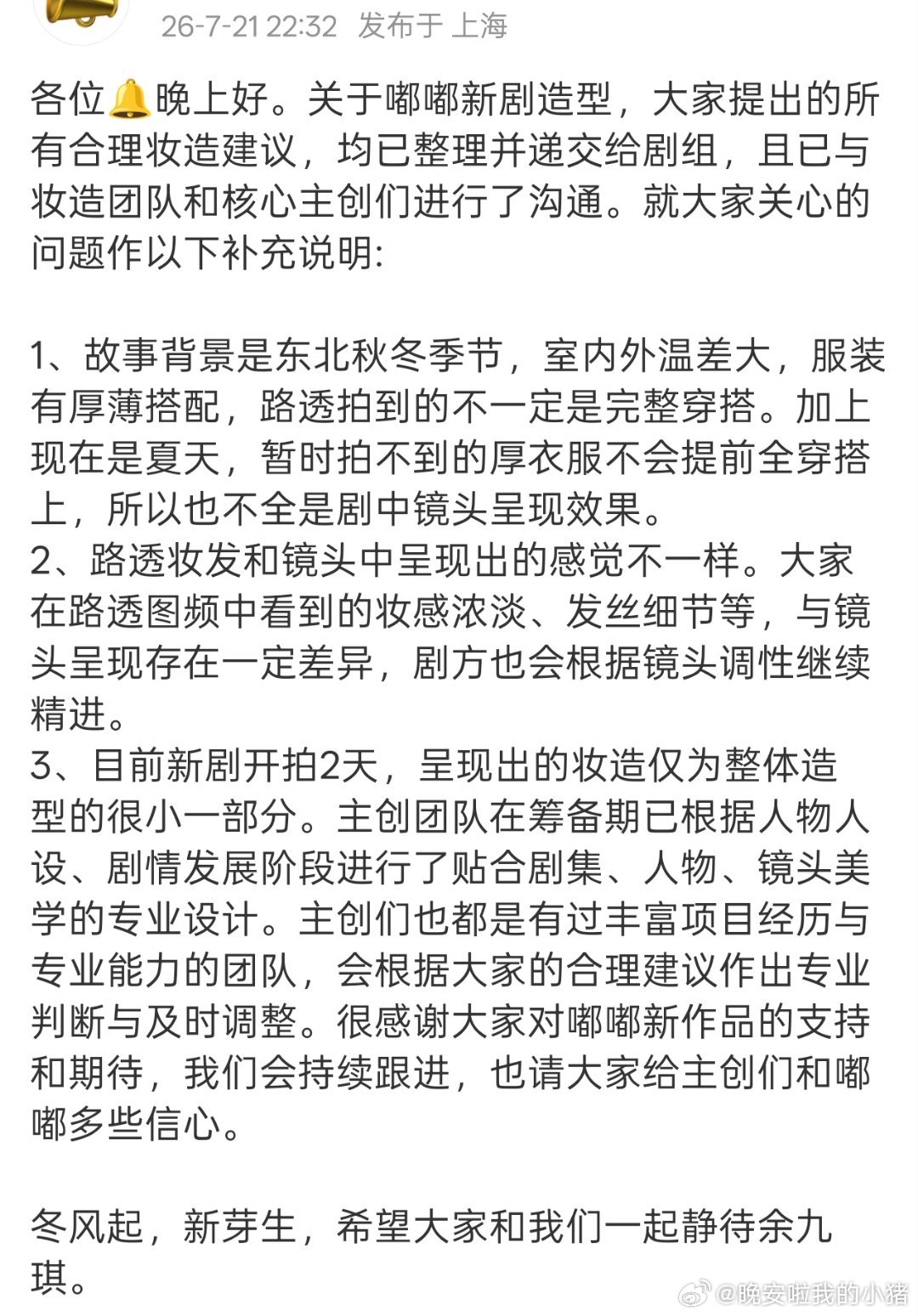 陈都灵对接回应冬风吹又生妆造问题，路透与镜头呈现存在差异，且为一部分 