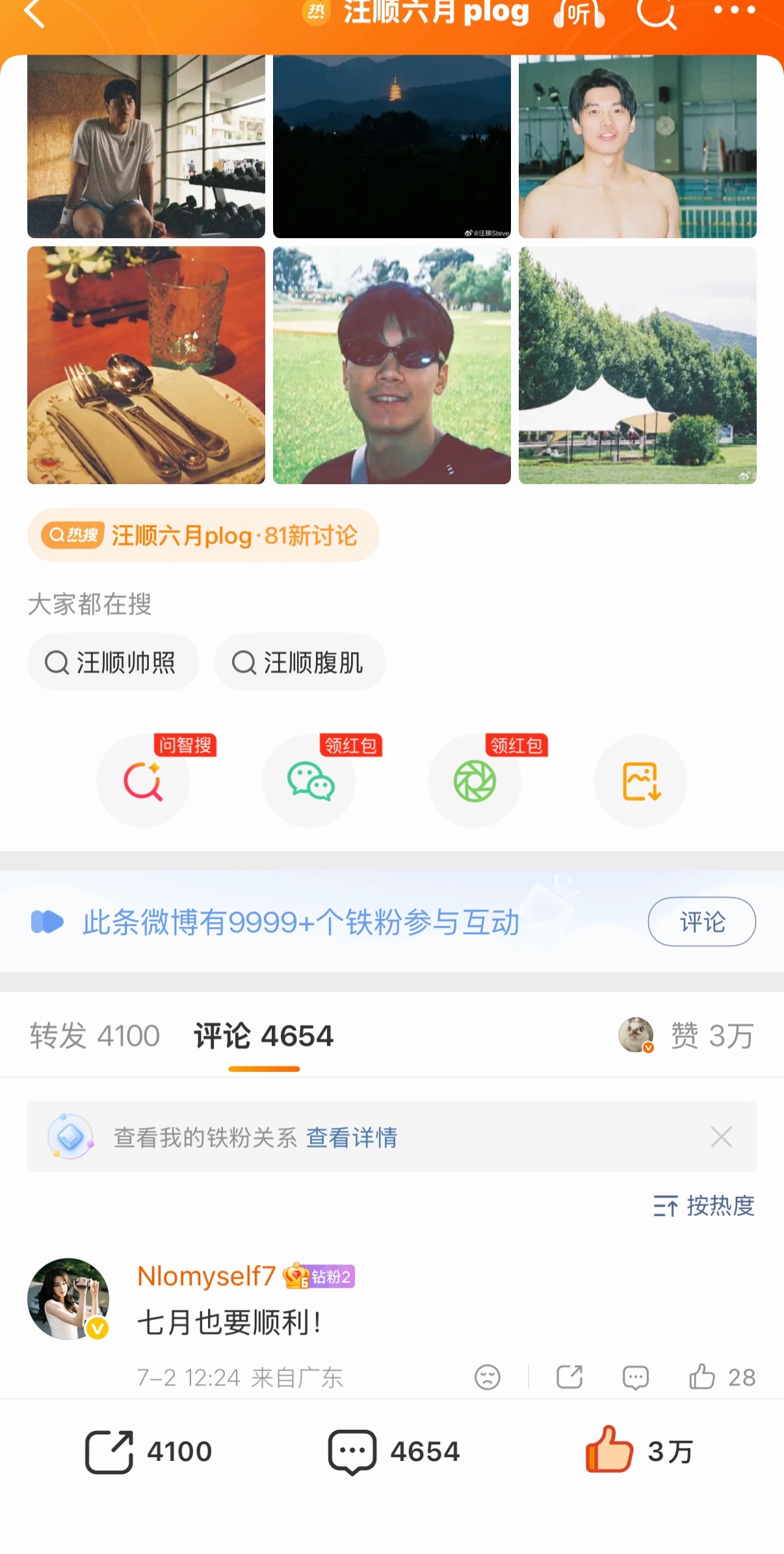 依旧毛茸茸，12h9999+汪顺