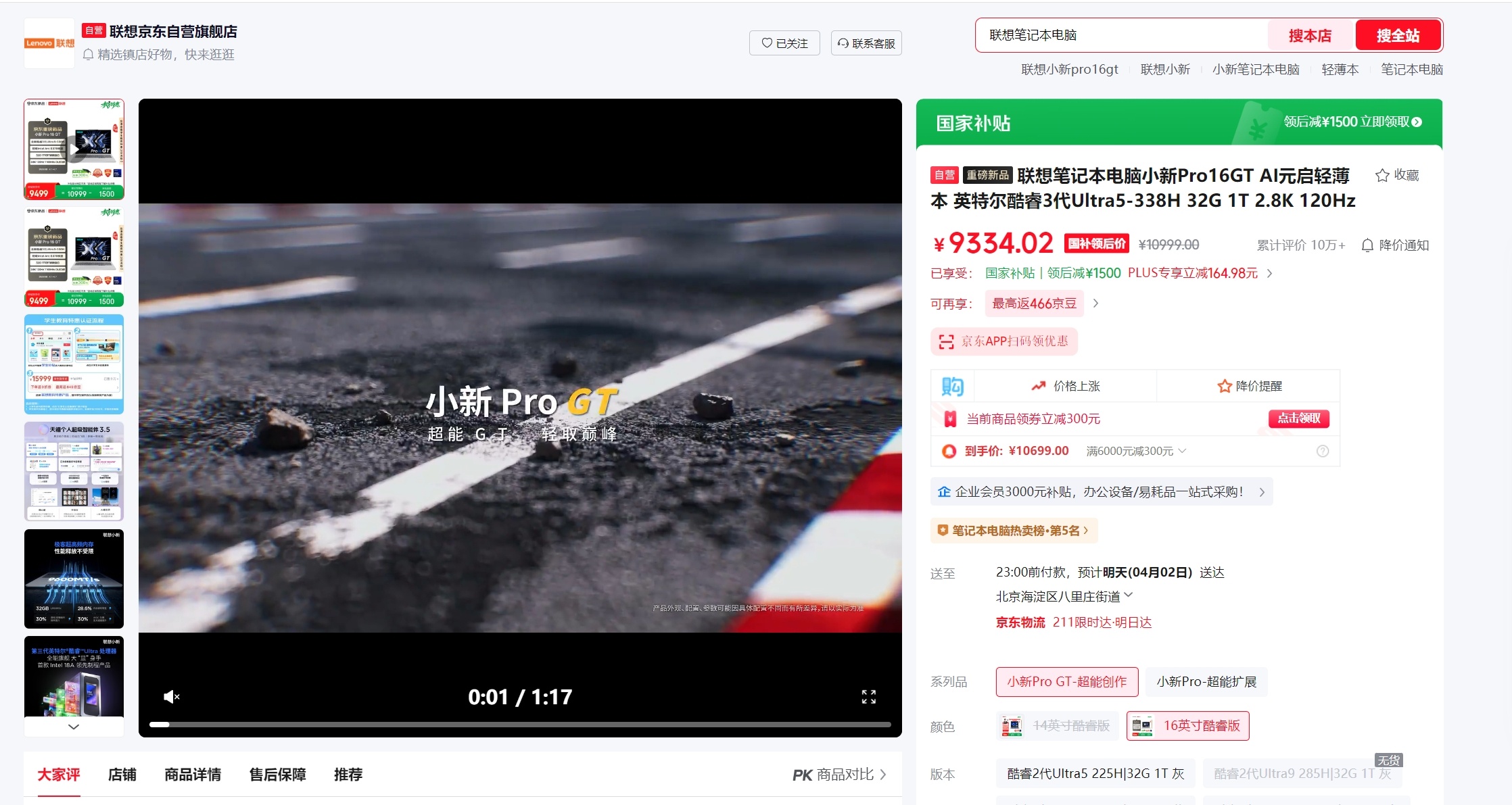 家人们，听我一句劝，现在千万别冲涨价后的小新Pro GT！3月18号才刚开售的新