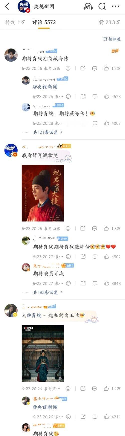 央视前排肖战粉丝和杨紫粉丝kp，前十均被小飞侠拿下