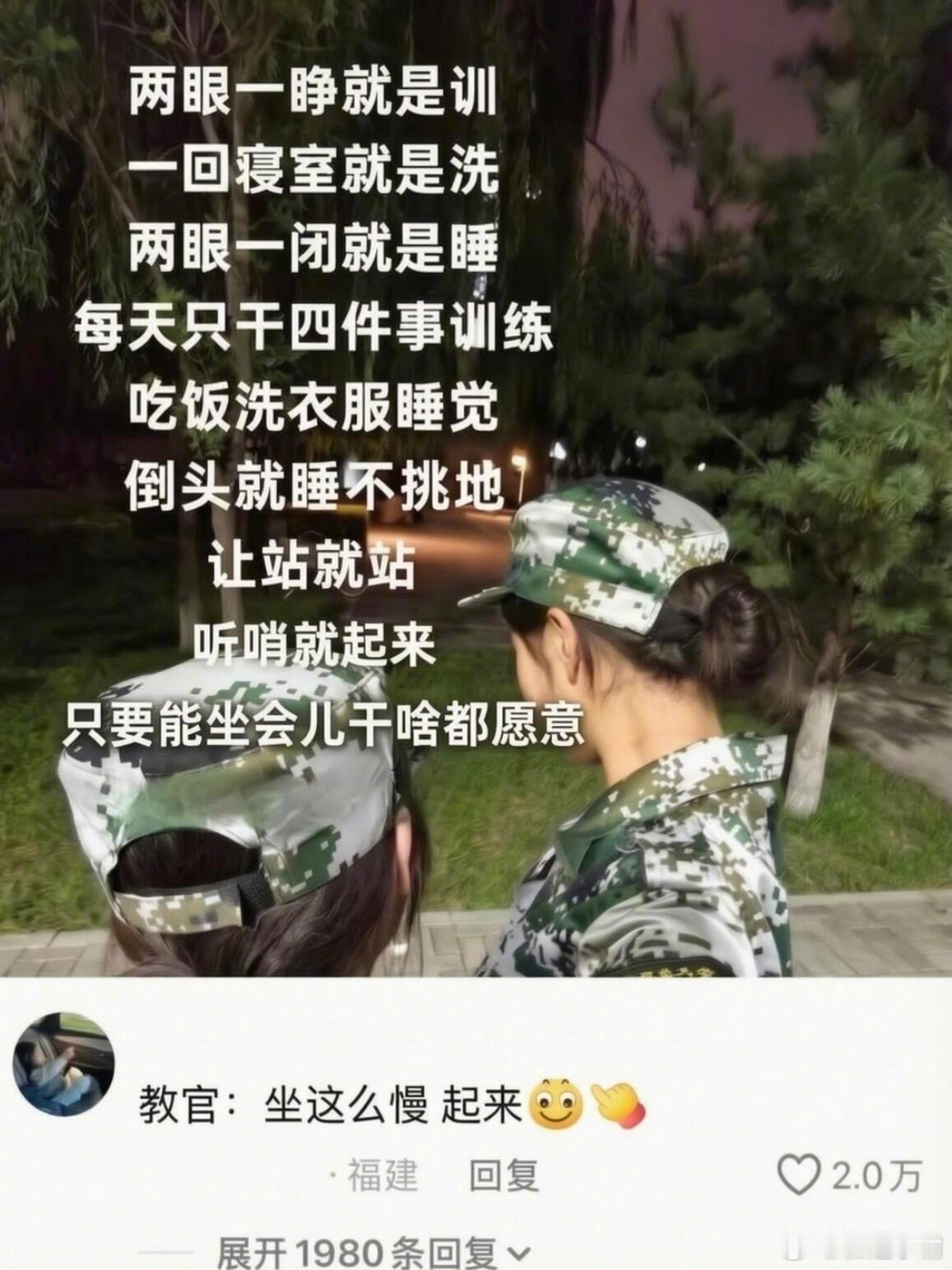 军训七天，期待退伍 ​​​