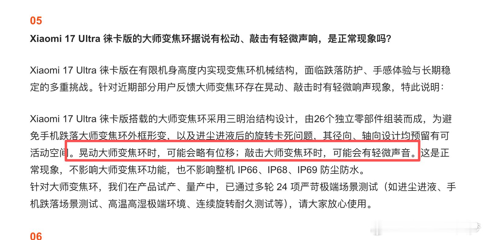 小米17Ultra也出了答网友问，这个非常好，一定要继续保持。其实核心的问题只有