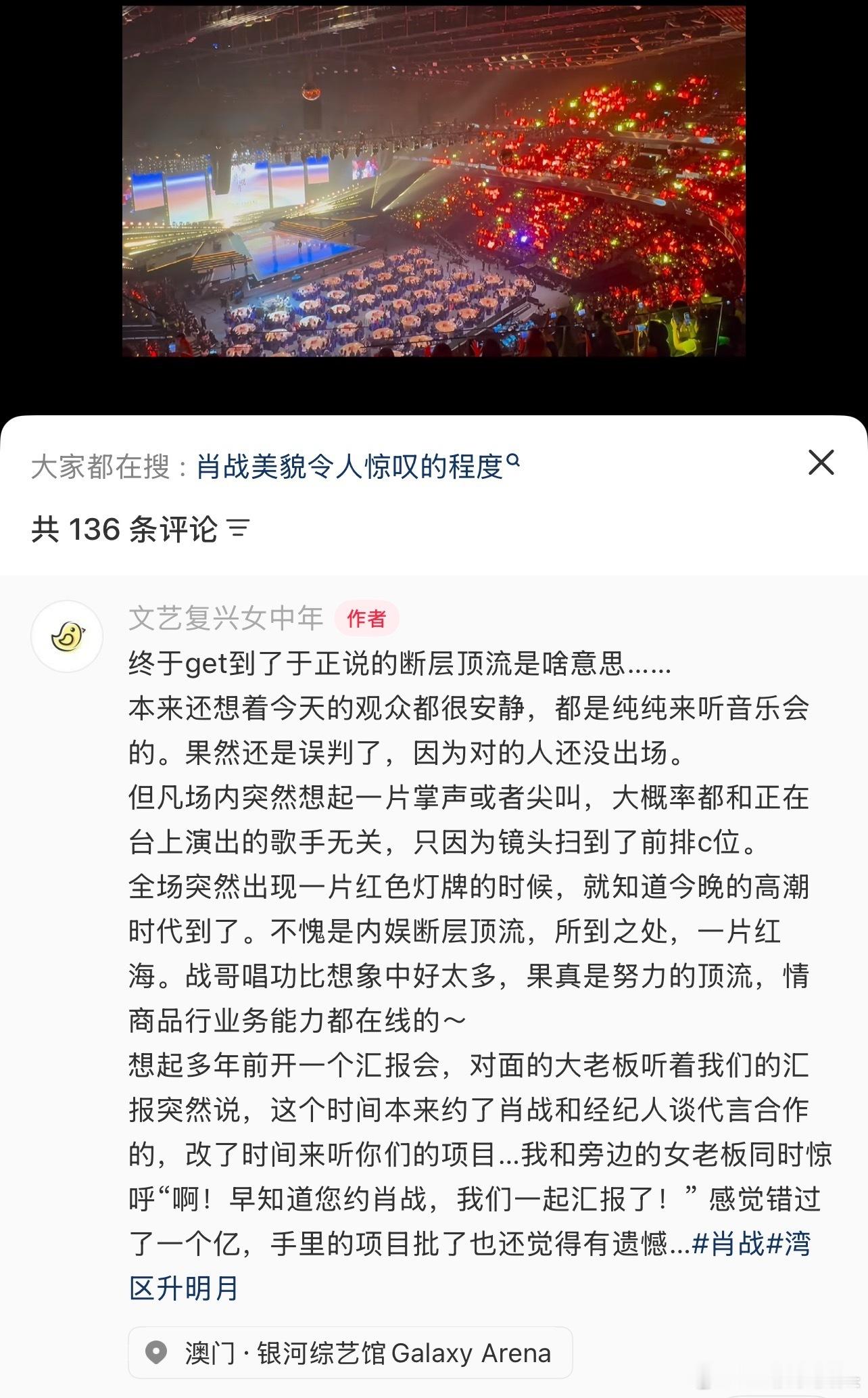 导播把肖战当气氛组用，需要声浪的时候就给肖战镜头！湾区升明月晚会的气氛担当哈哈哈