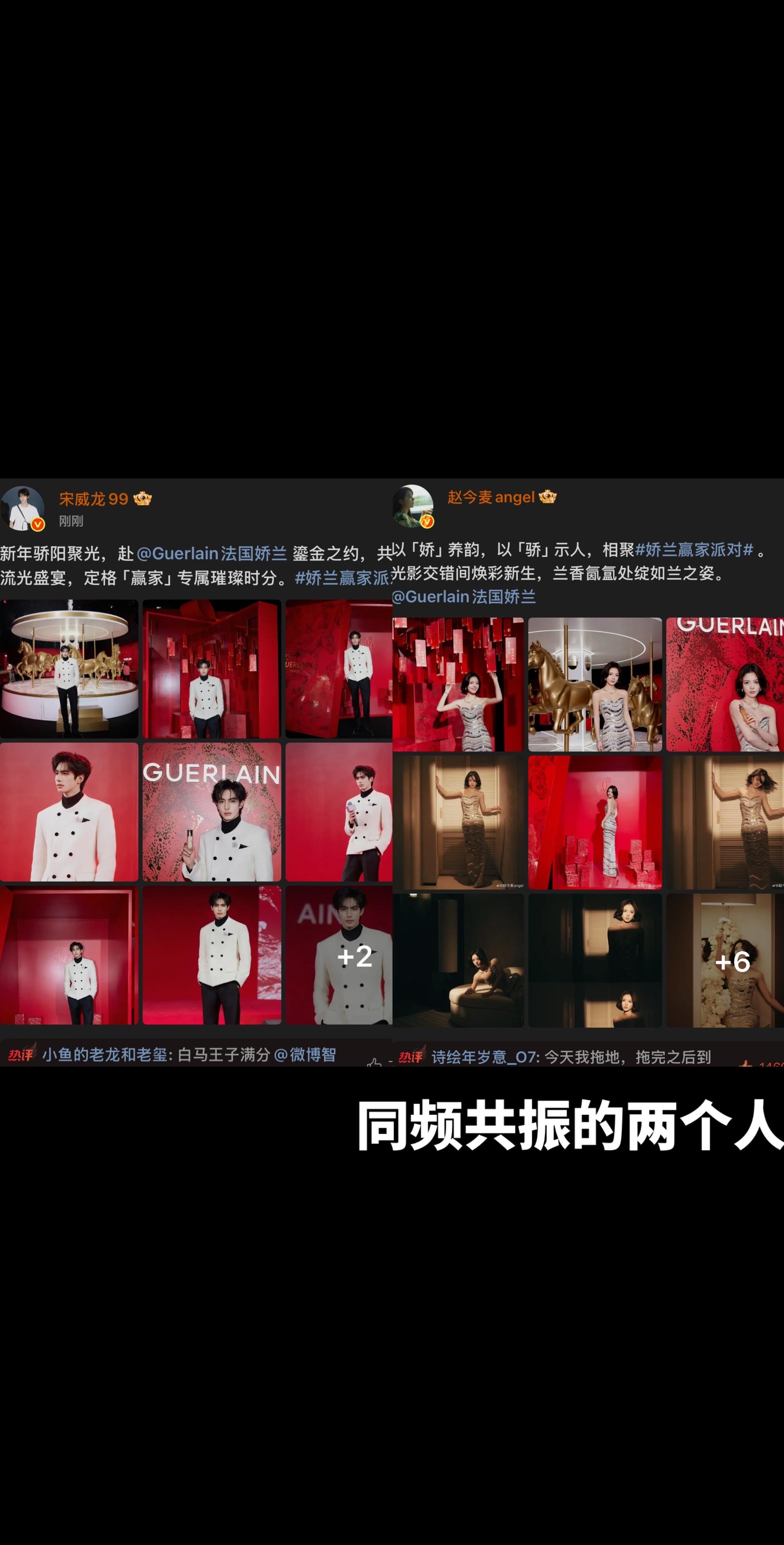 娇兰晚宴真的给我看爽了！