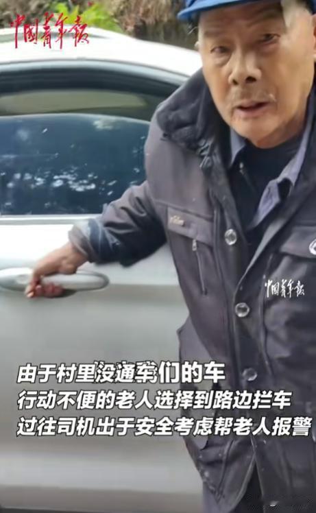 泪目！广西，87岁老人徒步去30公里外就医，途中拦下一辆车，司机却担心出意外，只