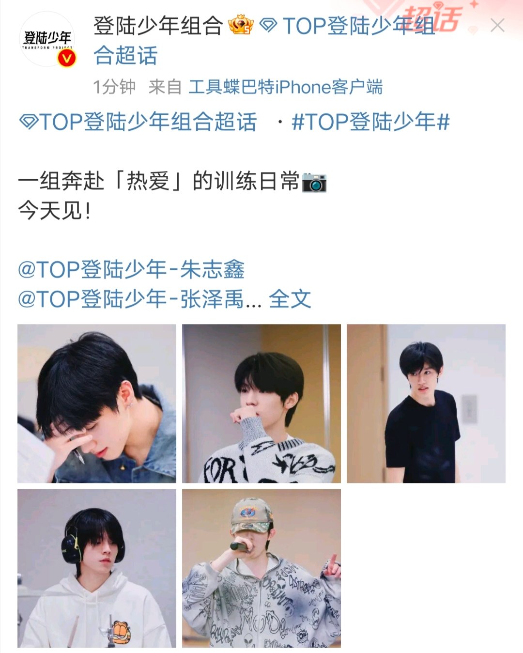 登陆少年训练日常  TOP登陆少年训练日常  TOP登陆少年训练日常，在闪闪发光