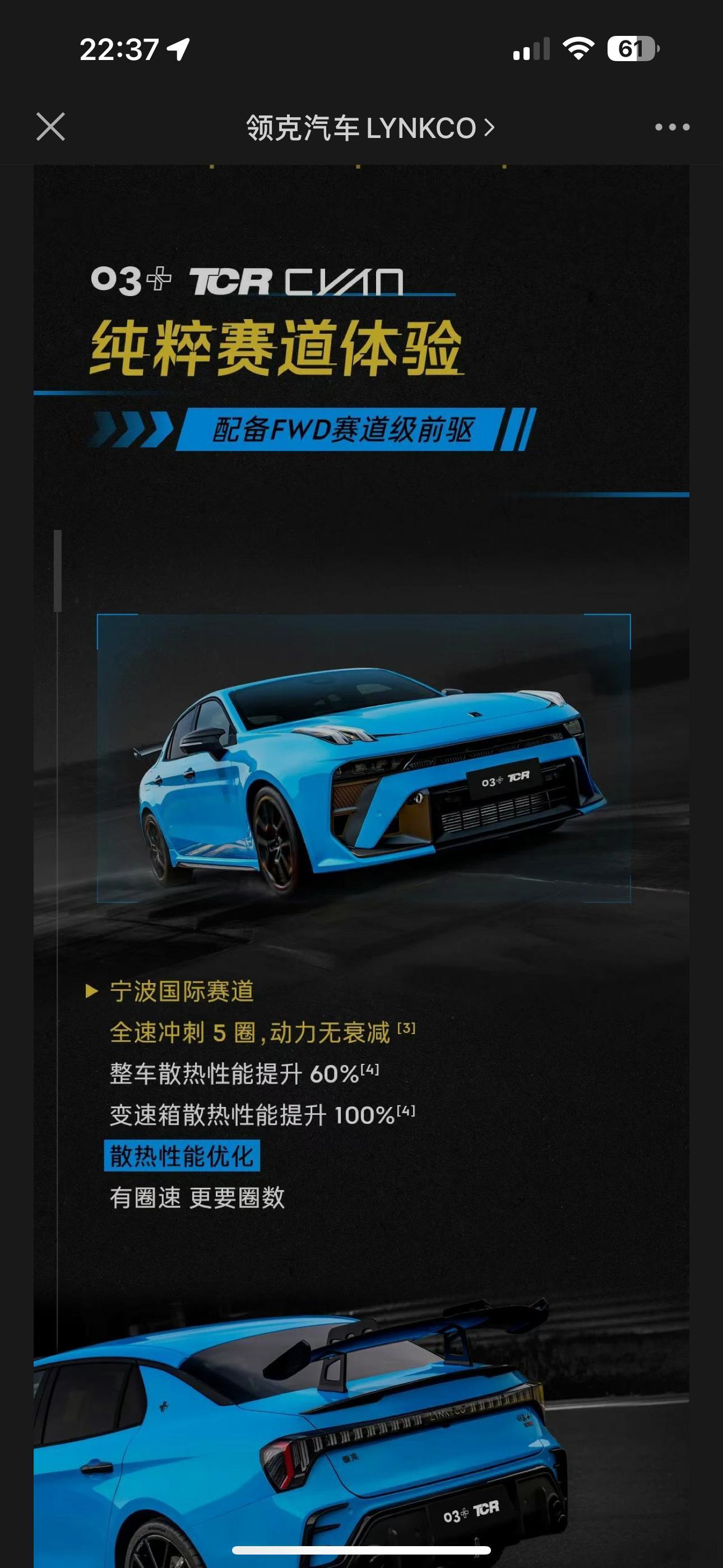 领克03++ 19号就要来了，有TCR CYAN前驱和Racing四驱两个版本，