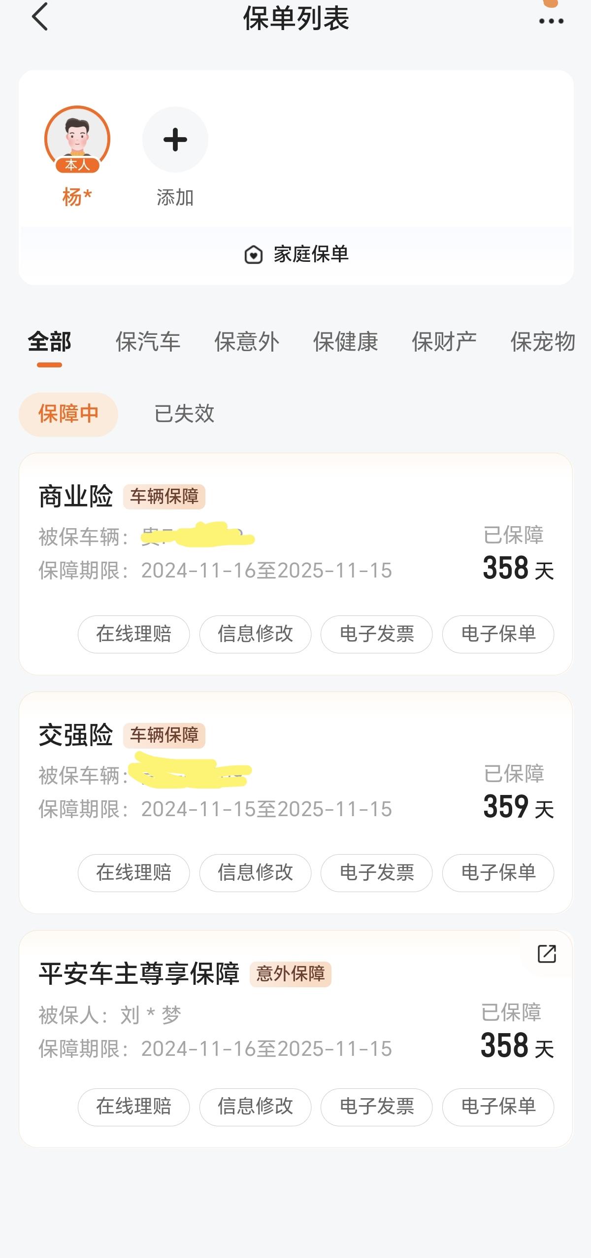 车的保险马上到期了，大家有啥推荐的保险？有的在评论区说一声，感谢大家！