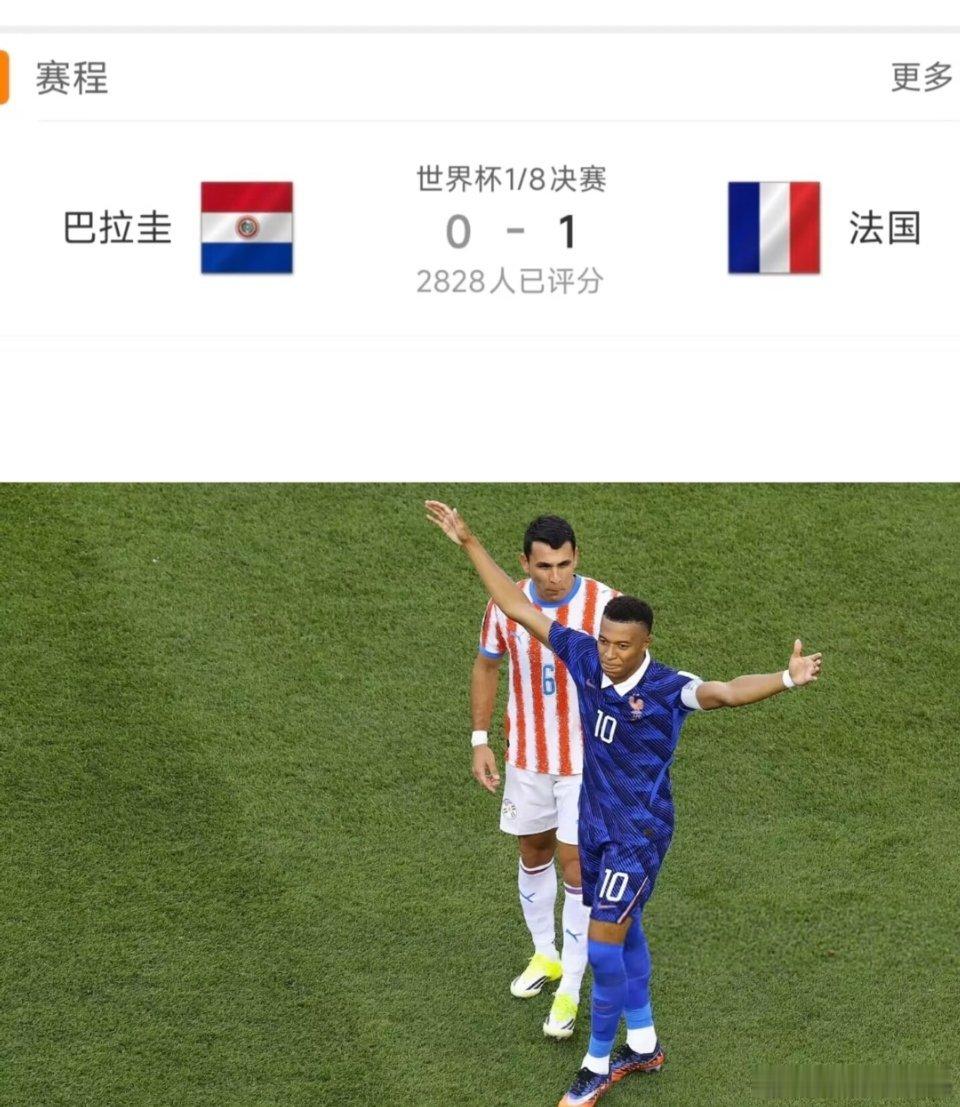 巴拉圭法国冲突恭喜法国挺进八强！这场判罚实在离谱，老老实实踢球的法国连吃三张黄牌