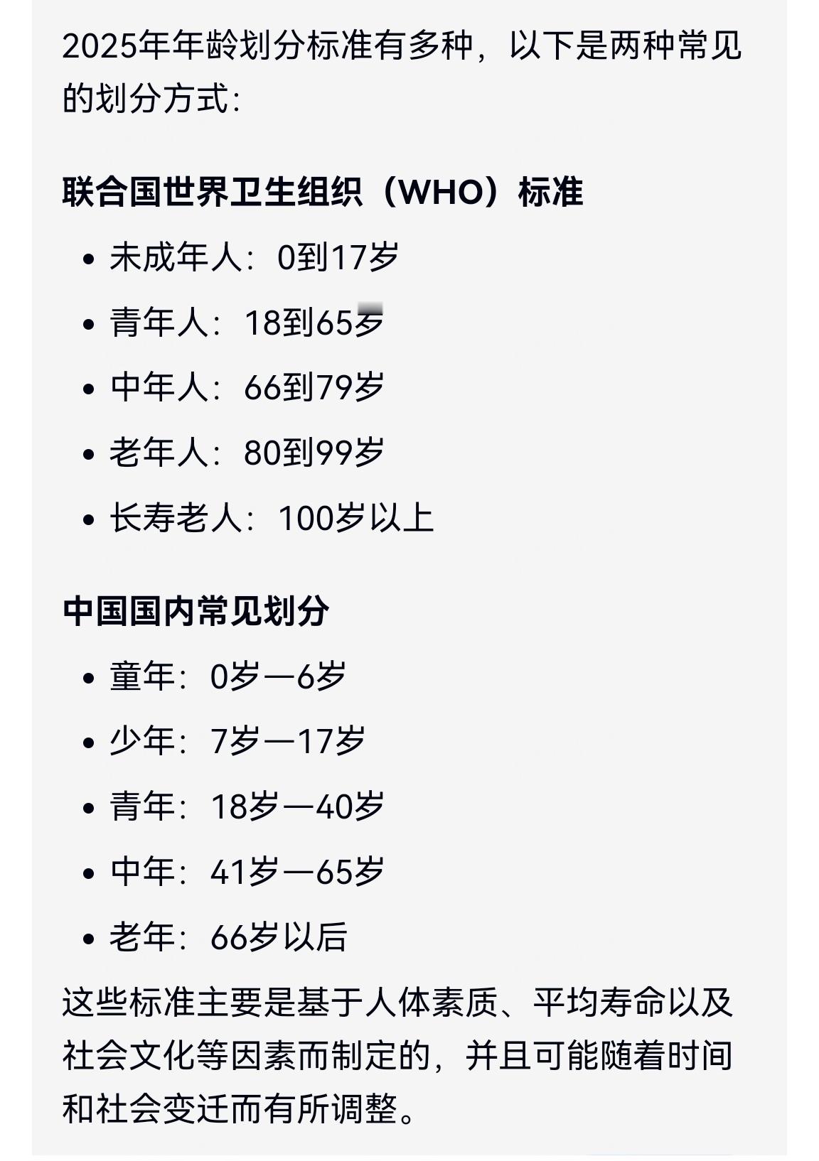 世卫和中国的年龄划分标准，你更认同哪一个？ 