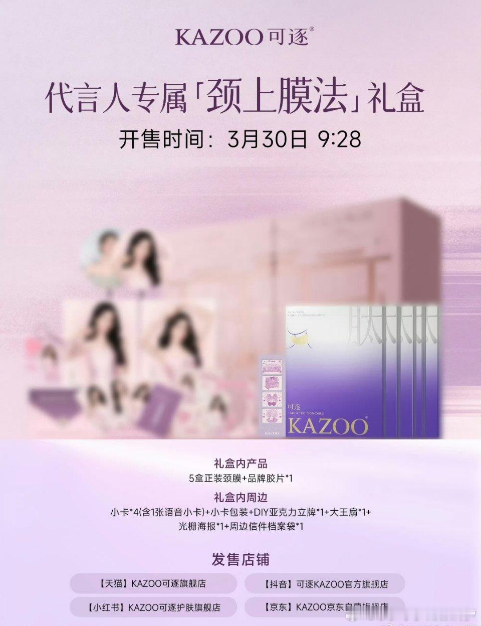 礼盒、大王扇、贴纸、小卡全都集齐啦～热巴同款可逐颈膜真的超好用！粉粉造型+绝美天