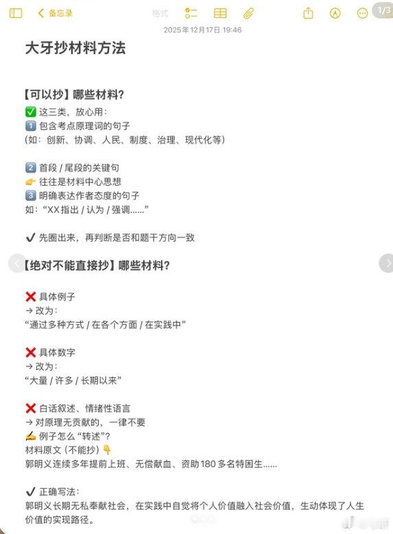 大牙抄材料的方法笔记总结！考研同学政治不会抄材料的看过来！哪些可以抄，哪些不能抄